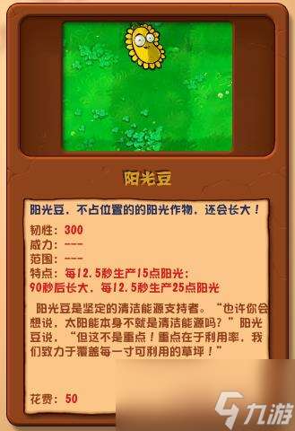 《植物大战僵尸杂交版》植物特点