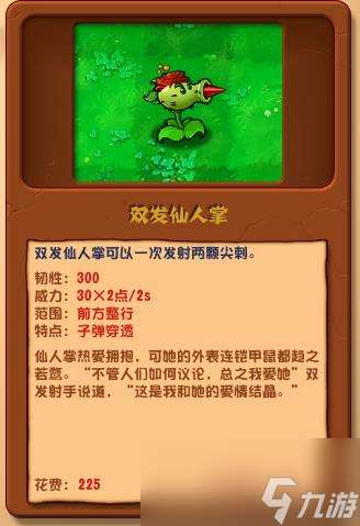 《植物大战僵尸杂交版》植物特点