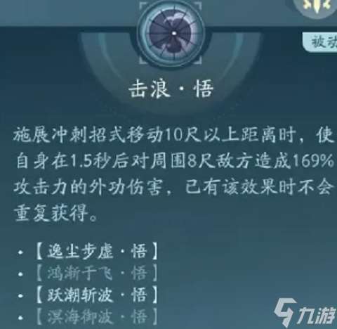 《剑网三无界》蓬莱技能心法介绍