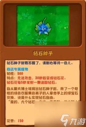 《植物大战僵尸杂交版》2.1新植物功能介绍