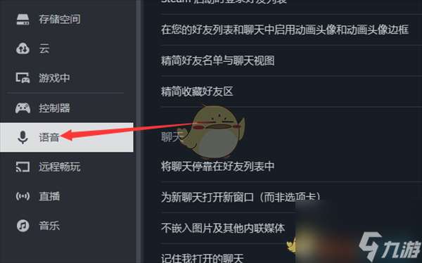 steam调整语音大小方法