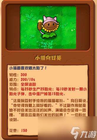 《植物大战僵尸杂交版》植物特点