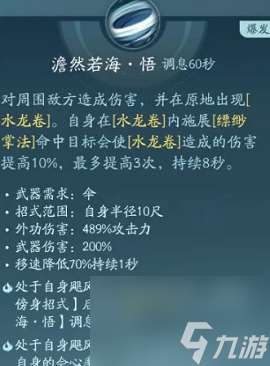 《剑网三无界》蓬莱技能心法介绍