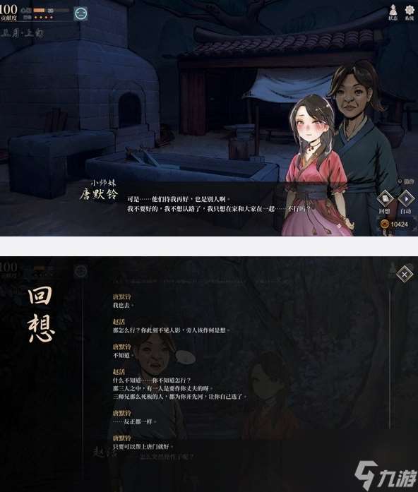 活侠传小师妹唐默铃怎么攻略