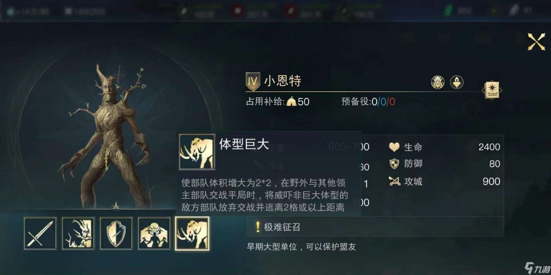 指环王纷争小恩特介绍