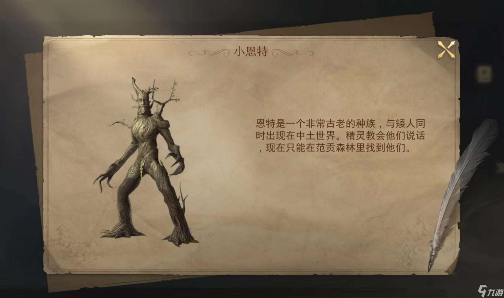 指环王纷争小恩特介绍