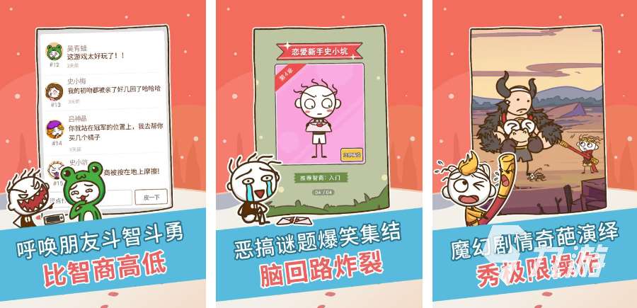 三个人玩的益智游戏有哪些2024 耐玩的三个人玩的益智手游推荐