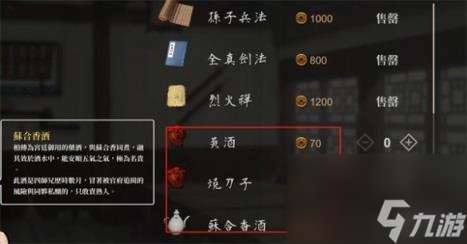 活俠傳喝酒方法