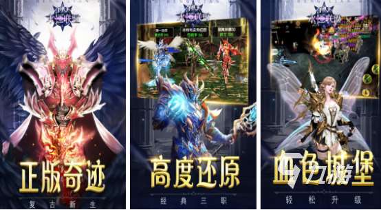 經典奇跡手游推薦2024好玩的奇跡手游大全