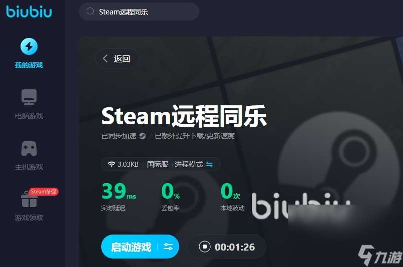 Steam远程同乐加速器怎么选 Steam远程同乐加速器推荐