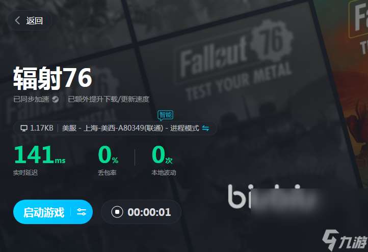 辐射76加速器哪个好 Fallout76加速器使用分享