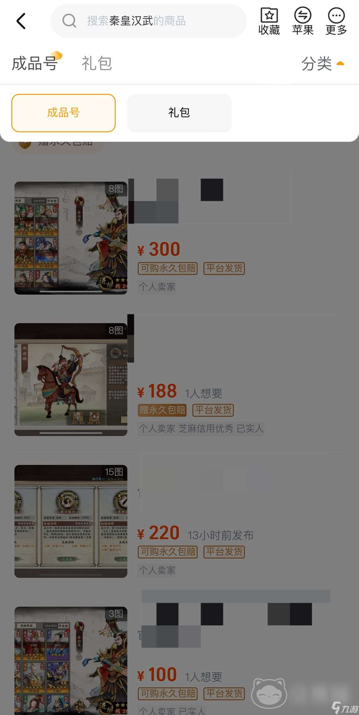 秦皇汉武开局号去哪里买 秦皇汉帝开局号交易app分享