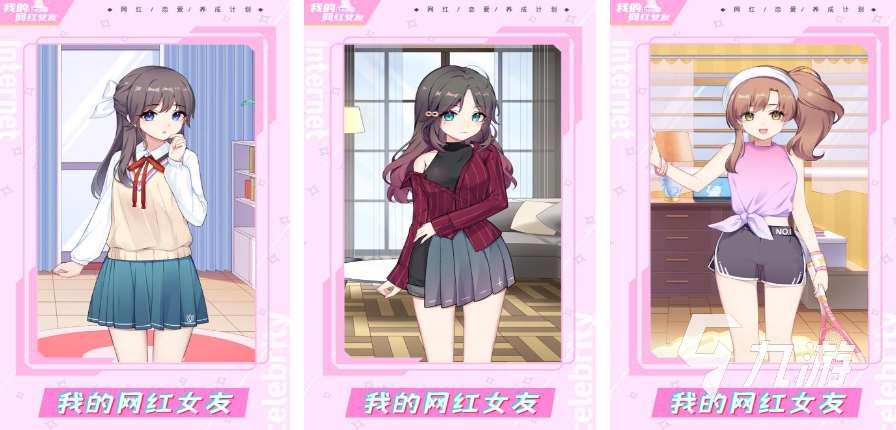 关于女朋友的游戏合集2024 值得推荐的关于女朋友的手游下载