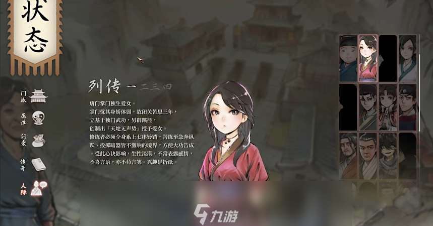 活侠传小师妹结局解锁攻略