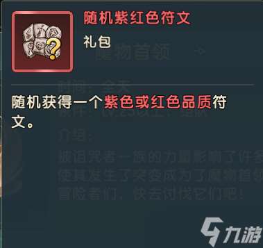 魔力宝贝复兴魔物首领玩法攻略