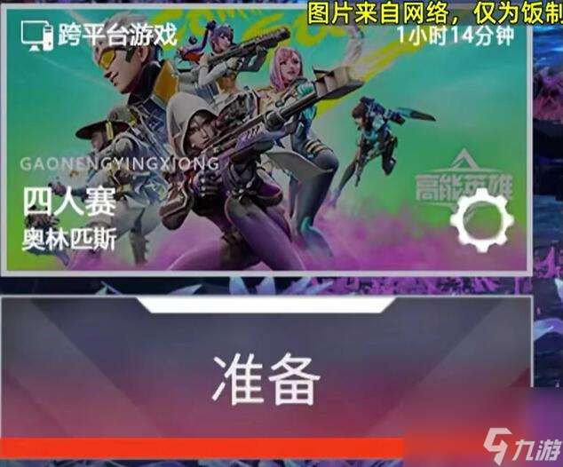apex2024四人模式上線時間爆料