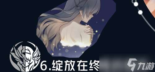 流萤星魂效果是什么