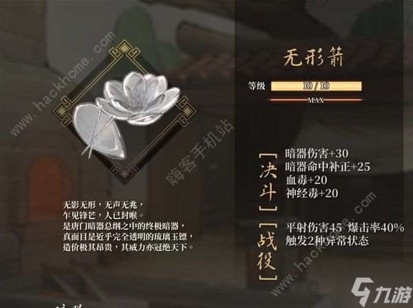 活侠传暗器怎么打造 暗器打造技巧攻略