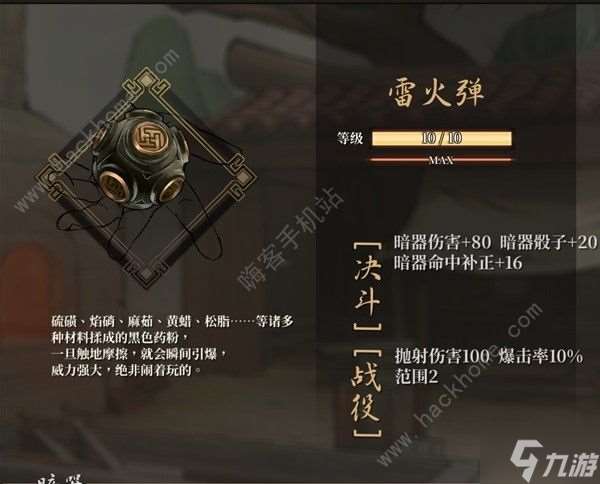 活侠传暗器怎么打造 暗器打造技巧攻略