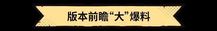 超进化物语2半周年版本前瞻，一图解答你最关心的优化问题