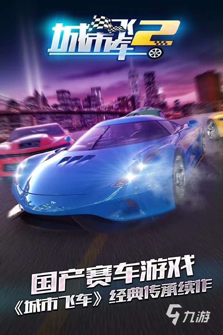 2024自由度高的赛车手游有哪些 自由度高的赛车手游推荐