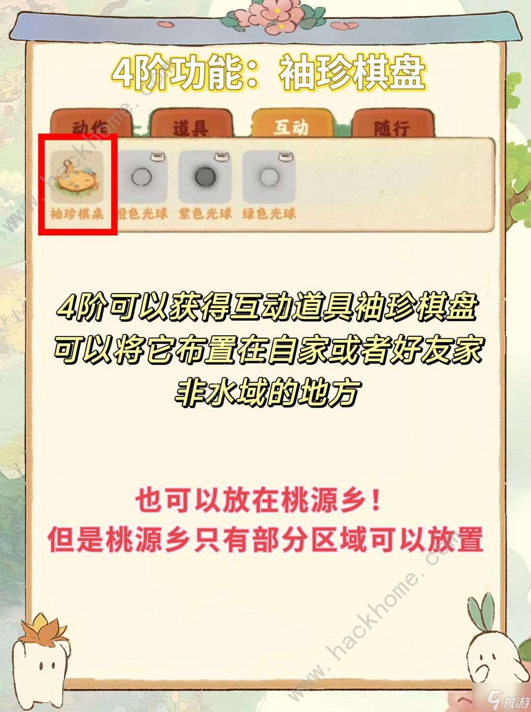 桃源深处有人家弈楸棋亭返场值得买吗 弈楸棋亭返场价值及入手推荐