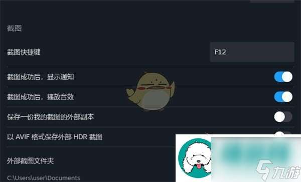 steam修改截图储存路径介绍