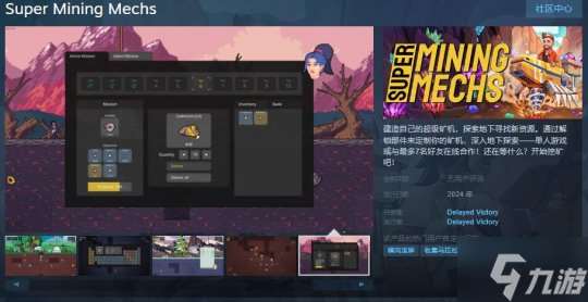 休闲挖矿游戏《Super Mining Mechs》Steam页面 年内发售