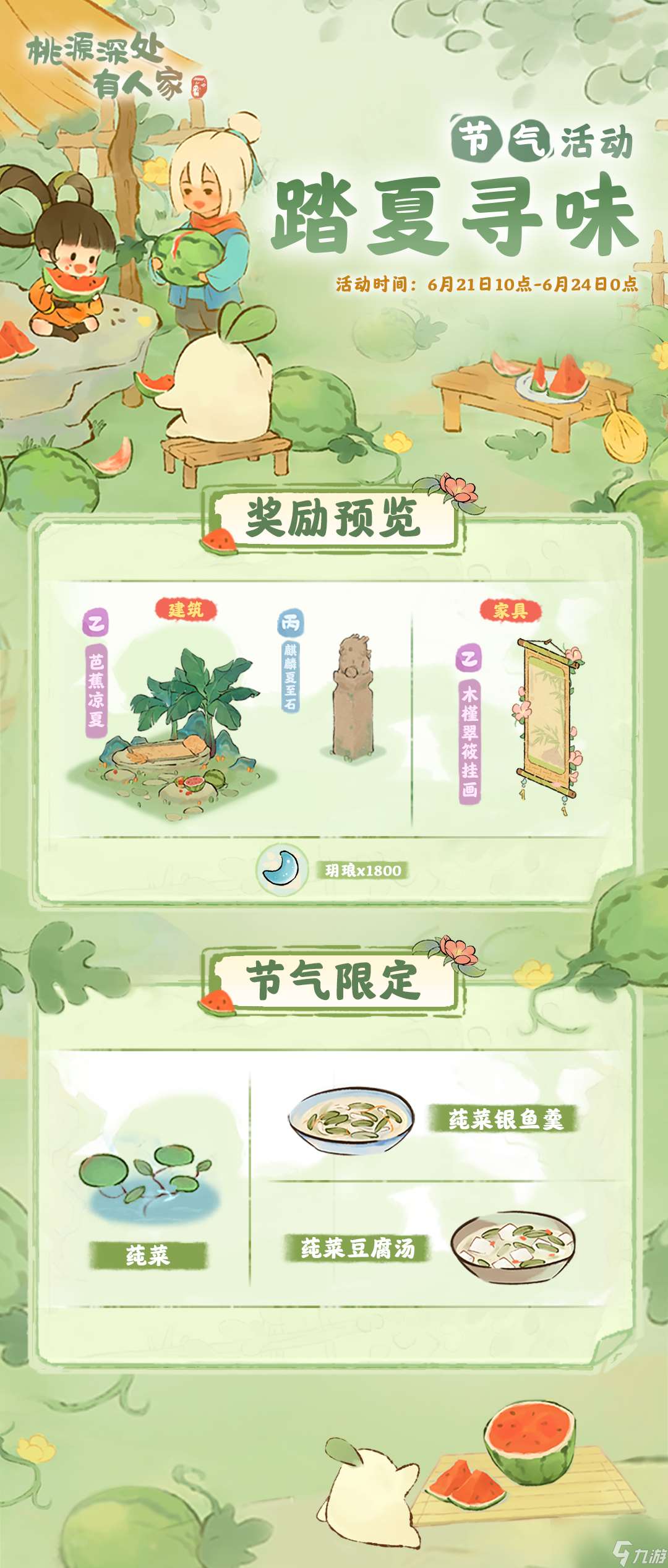 桃源深处有人家踏夏寻味活动详细一览