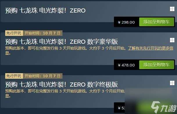 《七龙珠电光炸裂ZERO》多少钱 游戏价格介绍