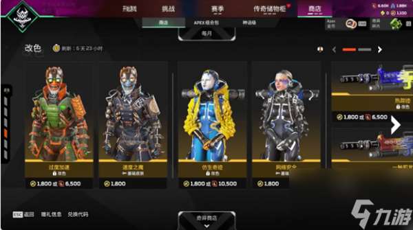 Apex英雄6月19日商店更新了什么？