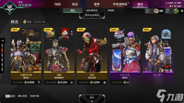 Apex英雄6月19日商店更新了什么？