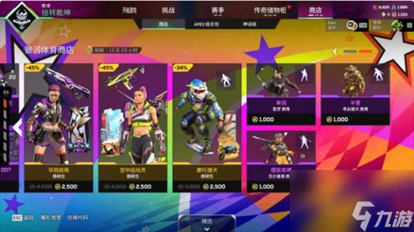 Apex英雄6月19日商店更新了什么？