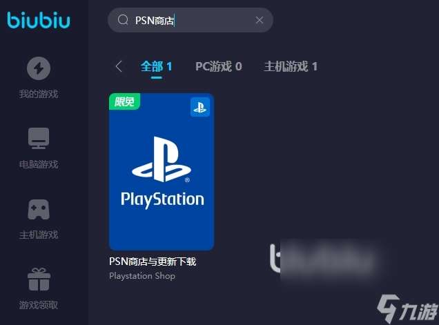 PSN商店加速器用哪个 PSN商店加速器使用推荐