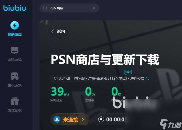 PSN商店加速器用哪个 PSN商店加速器使用推荐