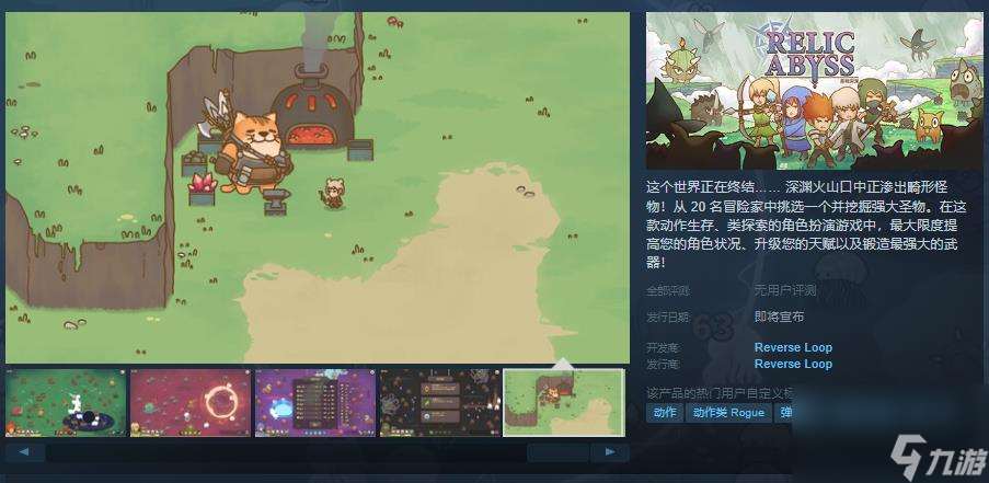 《圣物深渊》上线Steam页面，支持简中