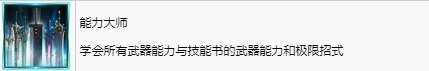 最终幻想7重生能力大师奖杯怎么打 FF7RB能力大师奖杯攻略
