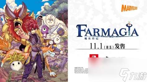 《魔农传记FARMAGIA》最新游戏预告片公布！