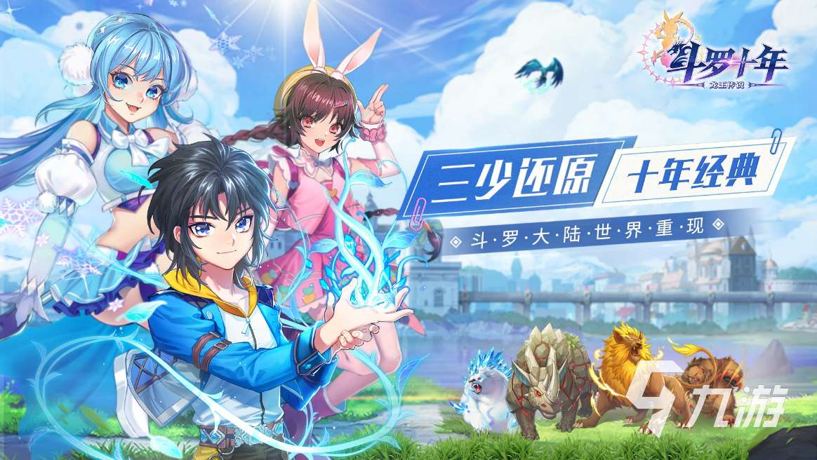 好玩的斗罗手游推荐2024 人气高的斗罗游戏介绍