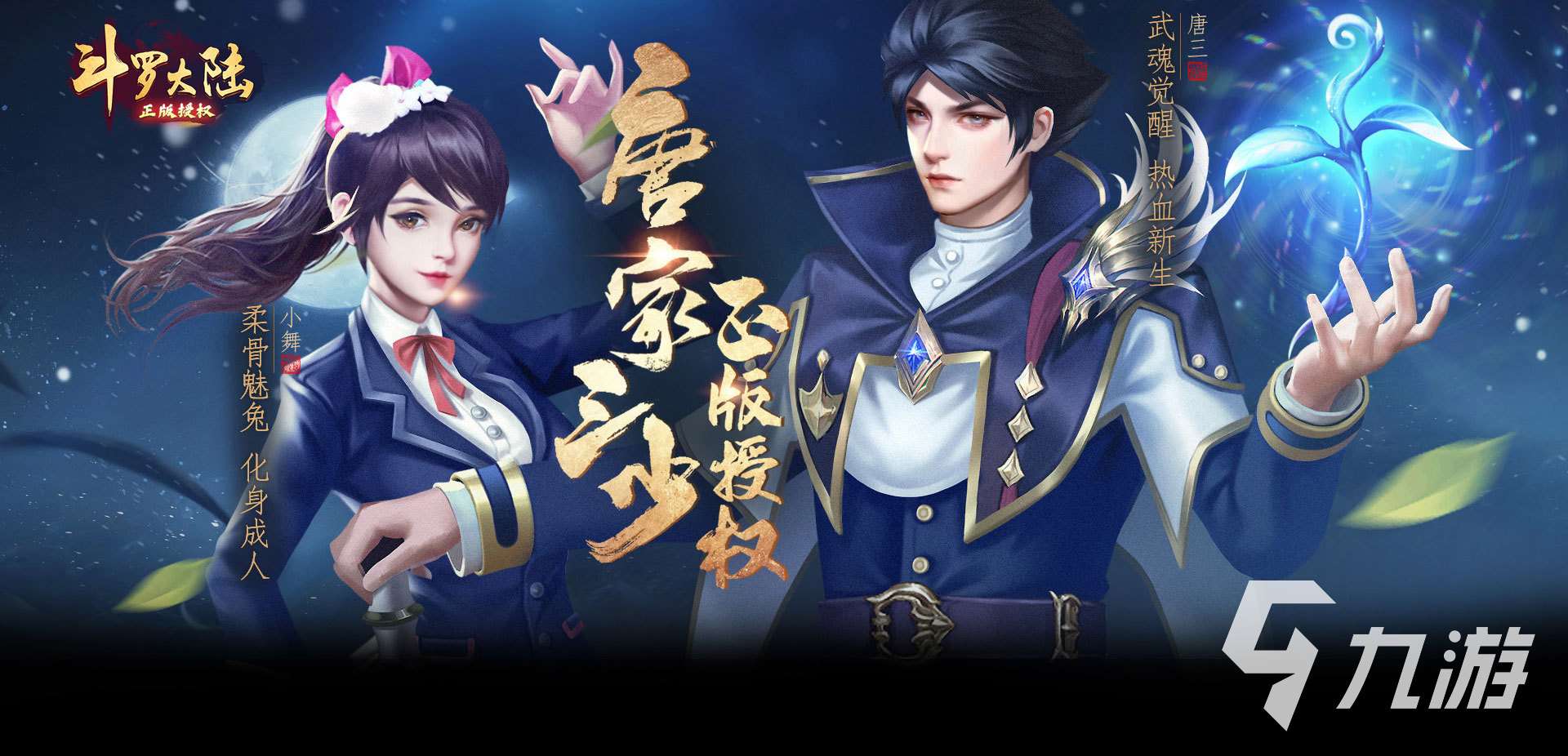 好玩的斗罗手游推荐2024 人气高的斗罗游戏介绍