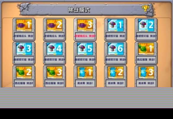 《植物大戰僵尸雜交版》手機游玩方法