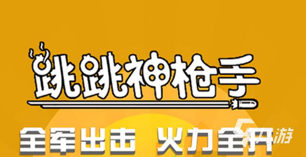 2024有趣的游戏打枪的合集 刺激的枪战类手游推荐