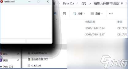 《植物大战僵尸杂交版》2.1版本运行报错FatalError解决方法