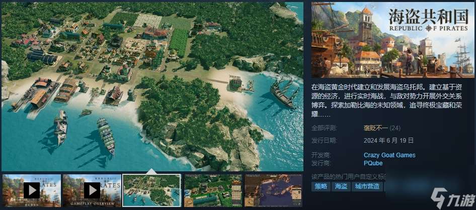 海盗王国建设经营游戏《海盗共和国》登陆Steam