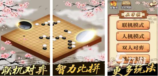 双人玩的五子棋游戏推荐哪些2024热门的双人五子棋游戏盘点