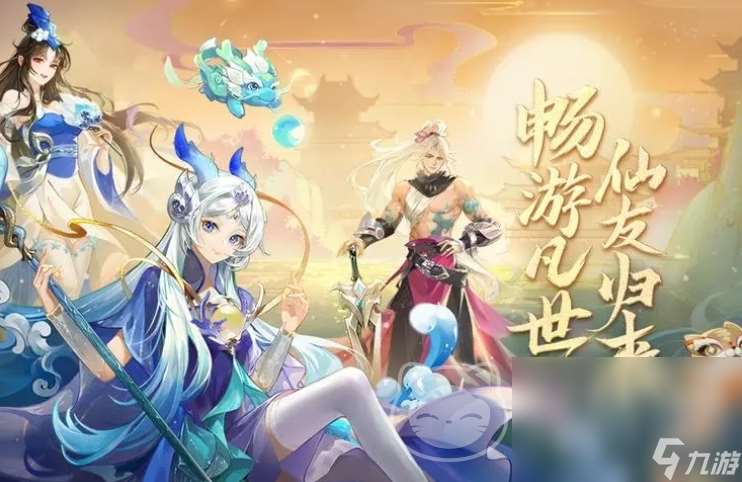 仙凡幻想卖号平台叫什么 仙凡幻想账号出售app分享