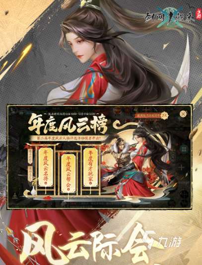 好玩的武俠手游排名 2024有趣的武俠游戲大全