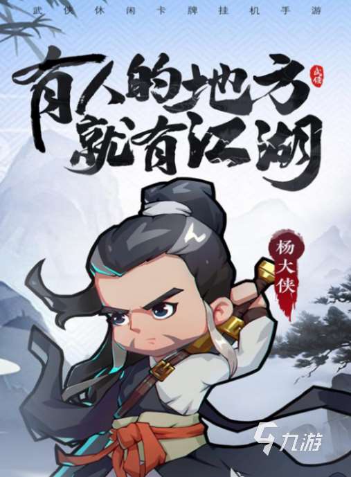好玩的武俠手游排名 2024有趣的武俠游戲大全