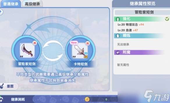 仙境傳說RO新啟航裝備強(qiáng)化繼承方法