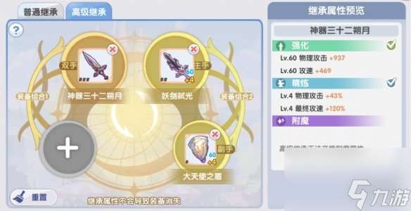 仙境傳說RO新啟航裝備強(qiáng)化繼承方法